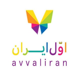 Telegram profile photo for اول ایران«مقطع بنیادین _ اول تا ششم»