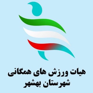Telegram profile photo for تیم فعالان ورزش شهرستان بهشهر