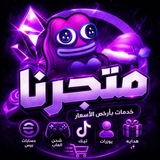Telegram profile photo for متجر أبـو سَلَطان