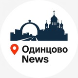 Telegram profile photo for Новости • Одинцово • Сколково